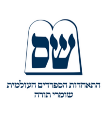 Shas Olami logo