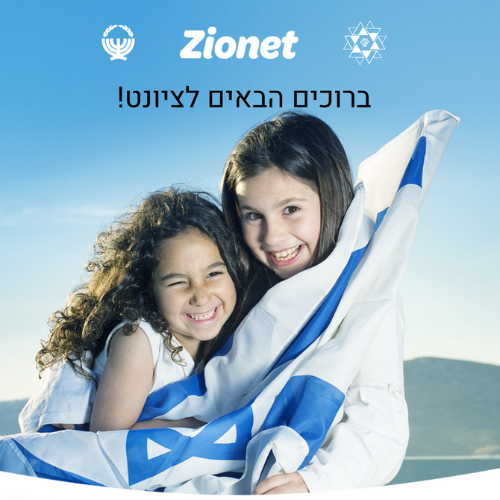 Logo of the Zionet application