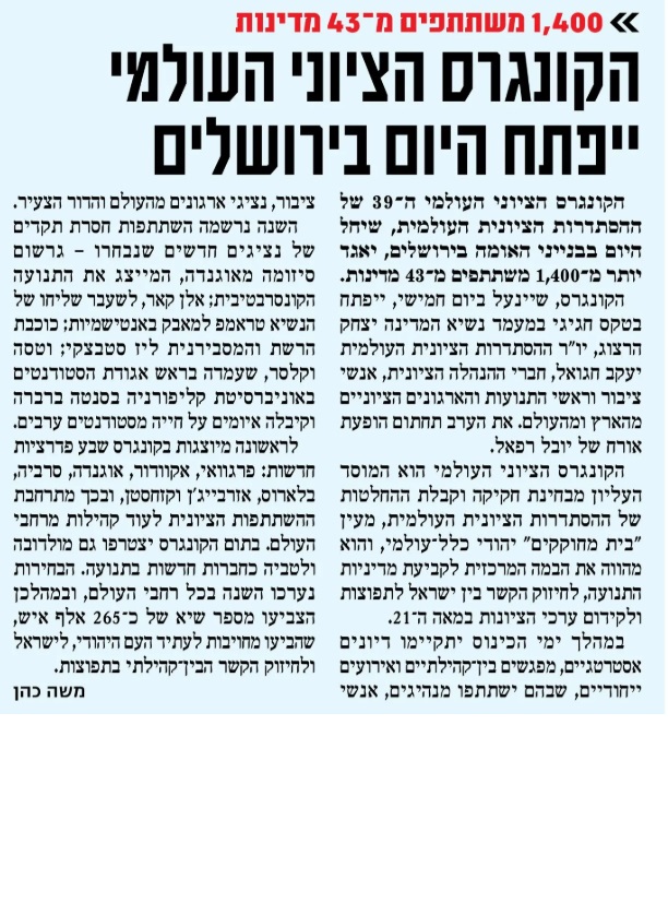 כתבה במעריב על הקונגרס הציוני