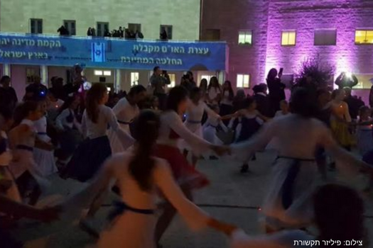 רוקדים הורה ברחבת המוסדות הלאומיים בירושלים