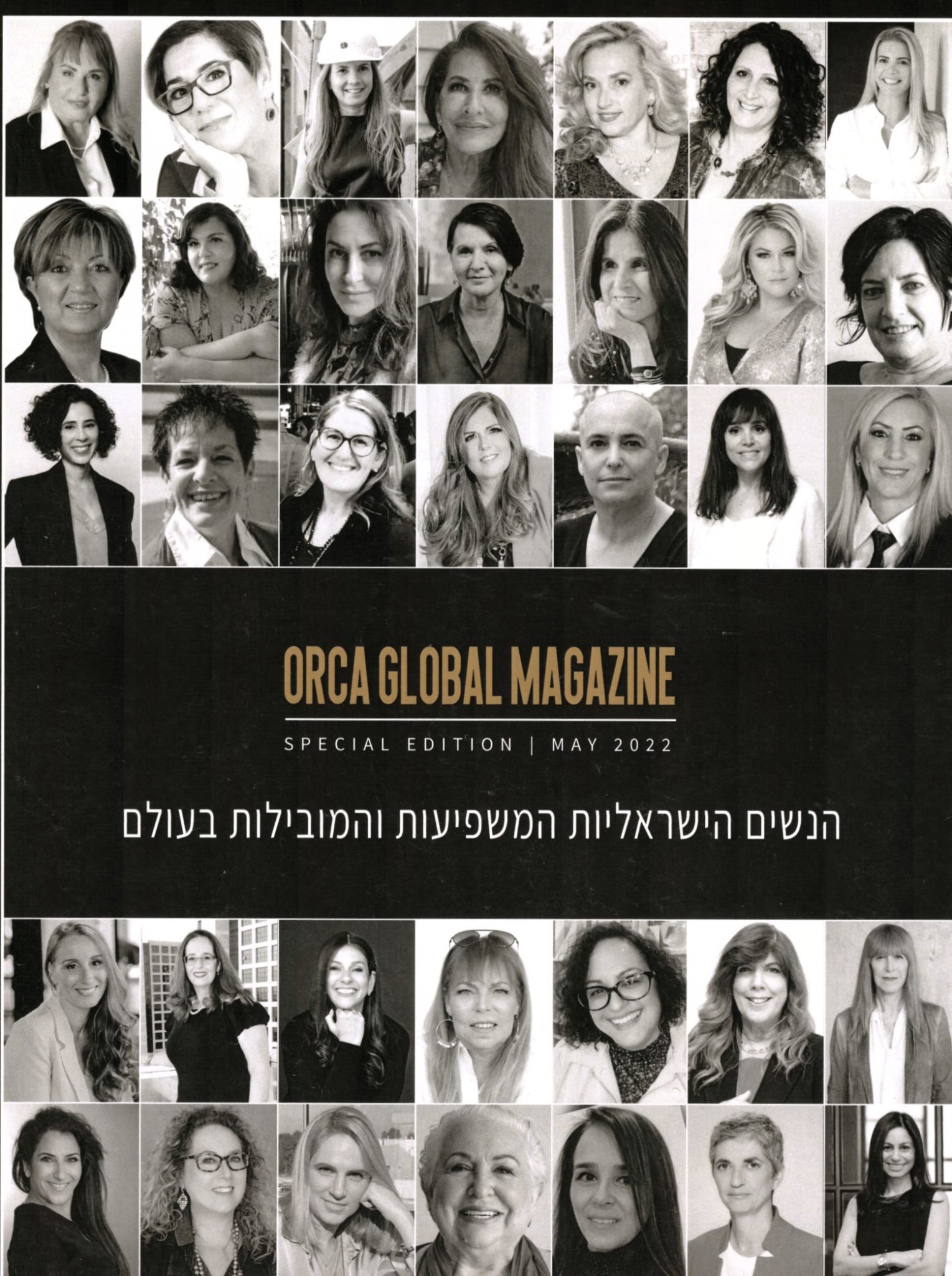 אורקה- מגזין הנשים הישראליות המשפיעות בעולם