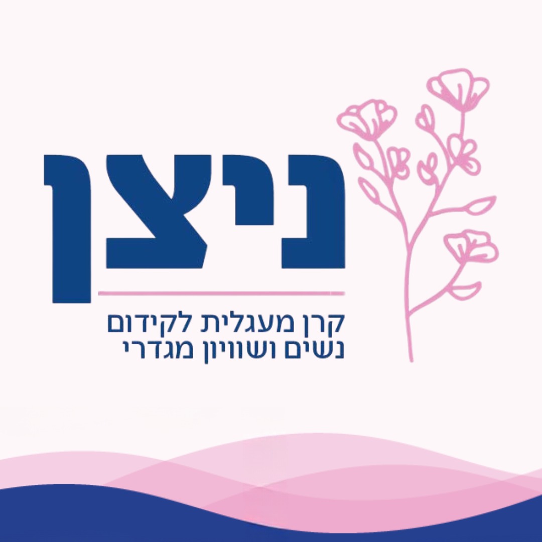 Nitzan Fund