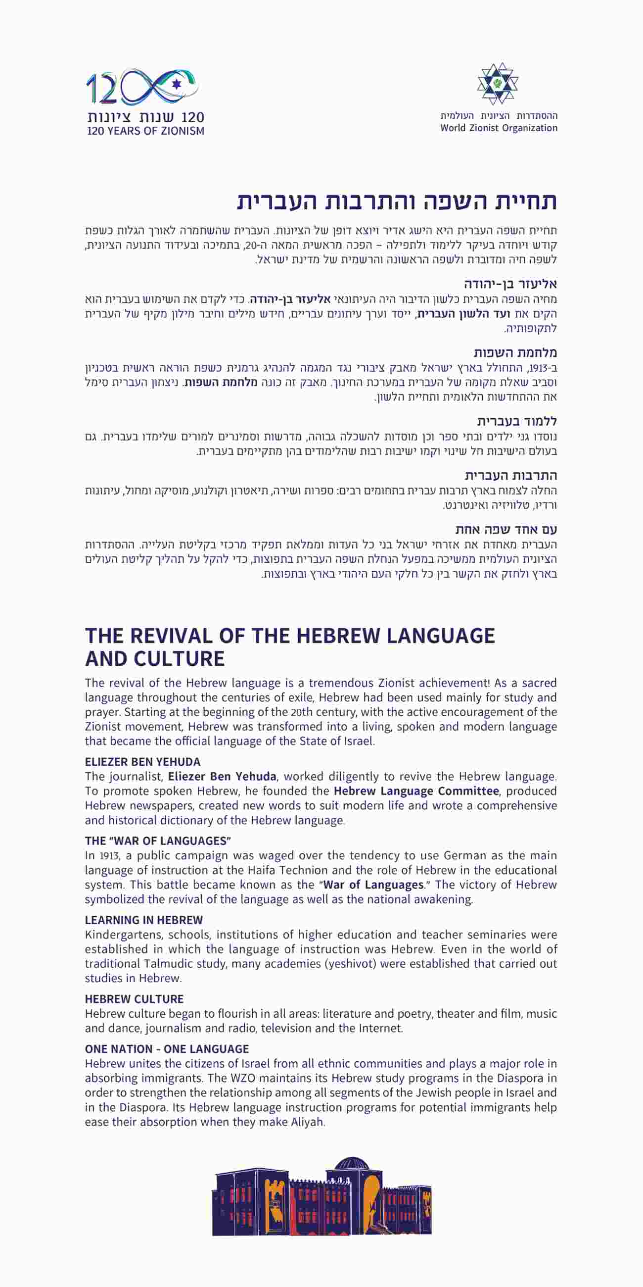 מיצג - תחיית השפה העברית