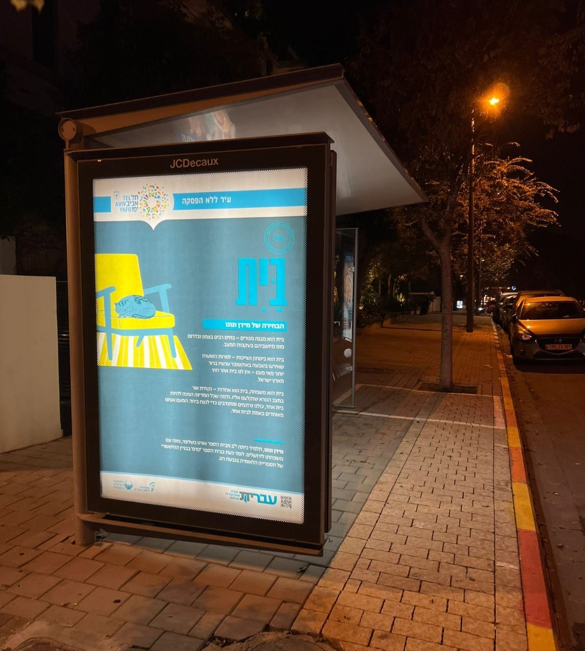 Hebrew - The Language that Connects Us All