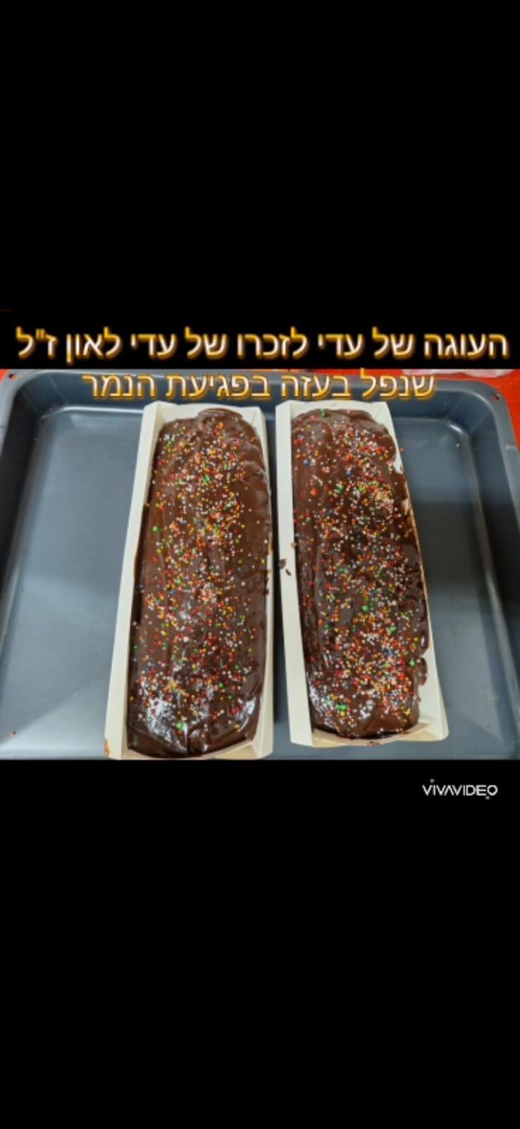 העוגה של עדי