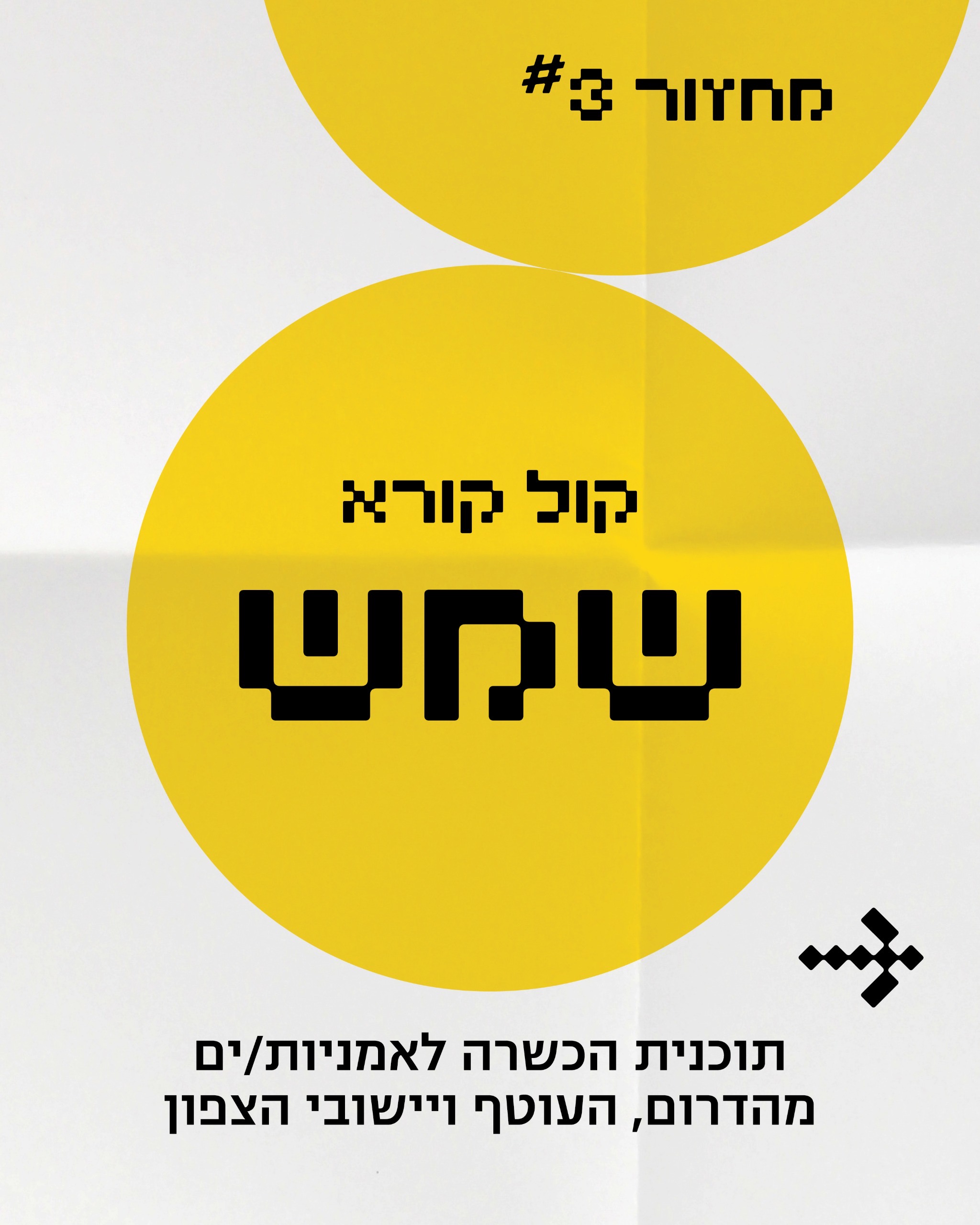 תכנית שמש