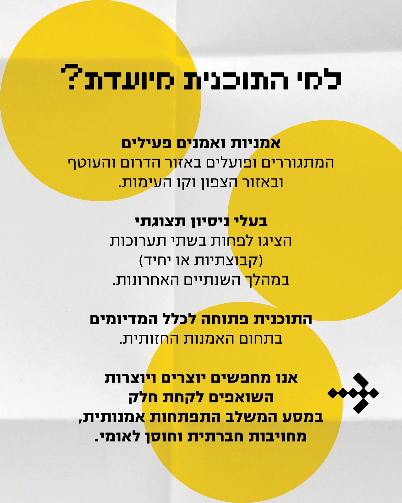 תכנית שמש