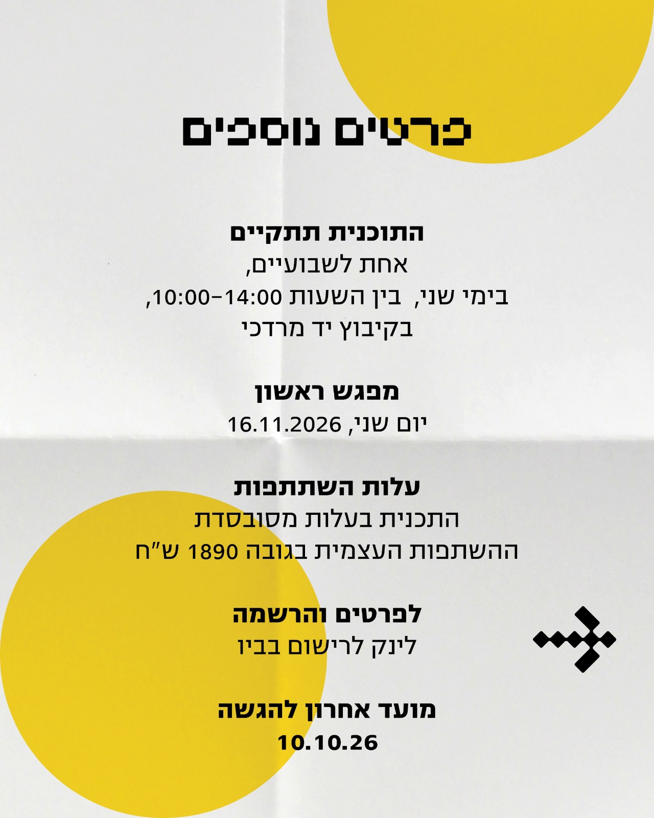 תכנית שמש