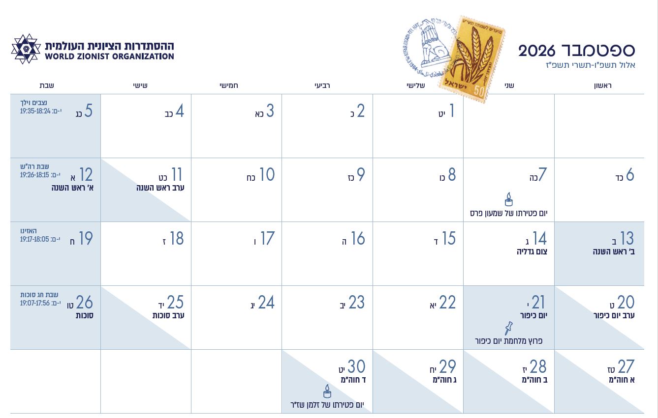 Zionist Calendar