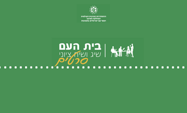 Beit Ha'am Films