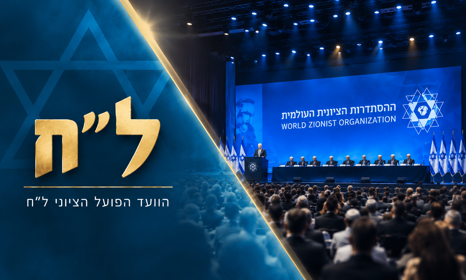 הוועד הפועל הציוני הל"ח
