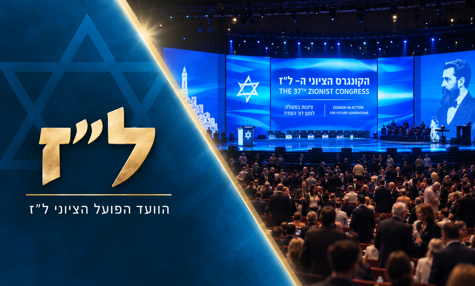 הוועד הפועל הציוני הל"ז