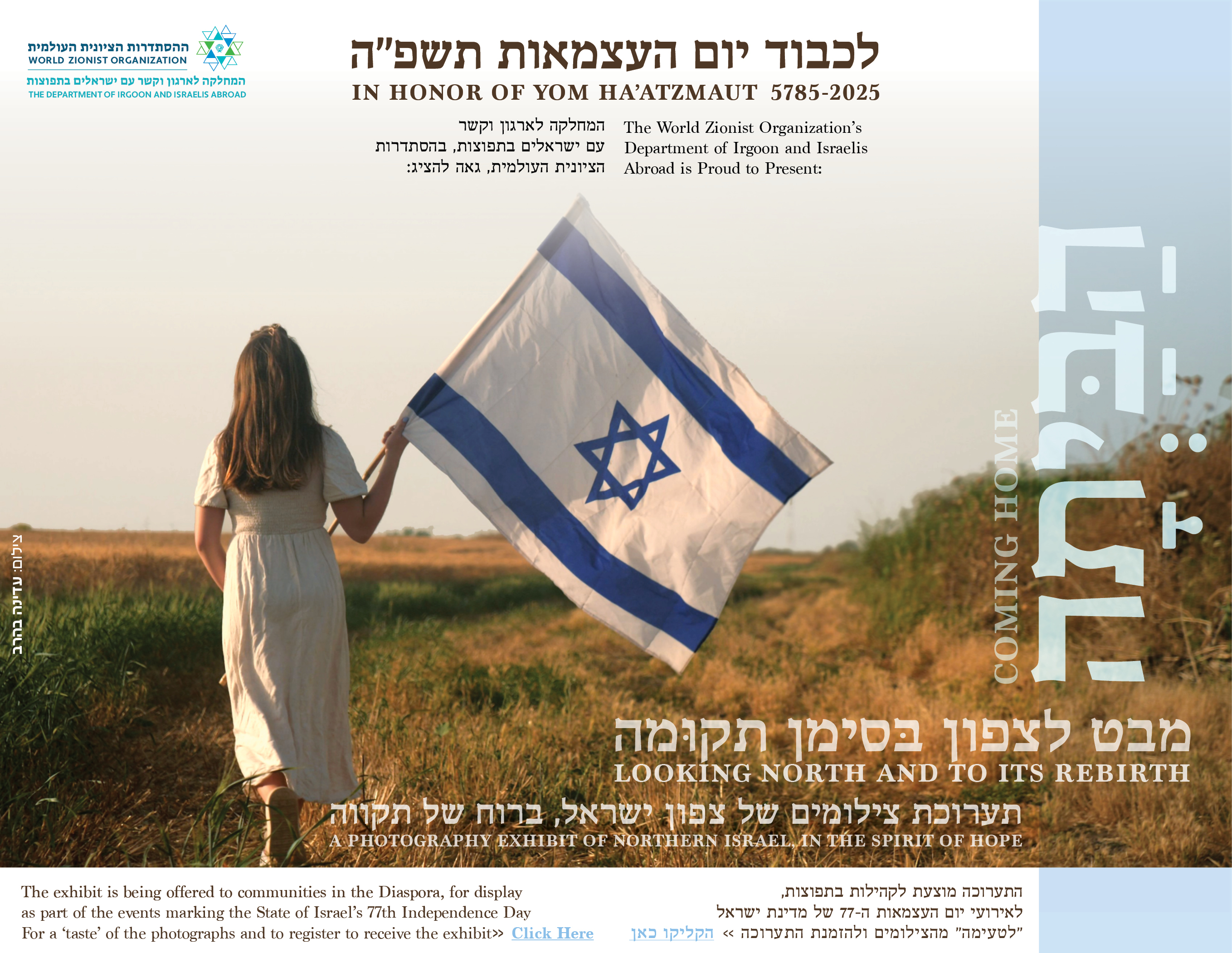 תערוכת "הביתה"