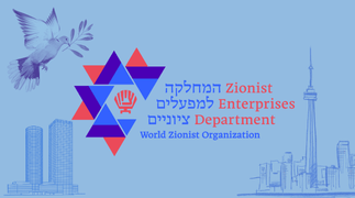לוגו המחלקה עם יונה ואיורים של קו הרקיע של מגדלי עזריאלי וטורונטו