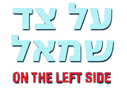 לוגו על צד שמאל