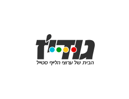 מטיילים בארץ: מוזיאון הרצל