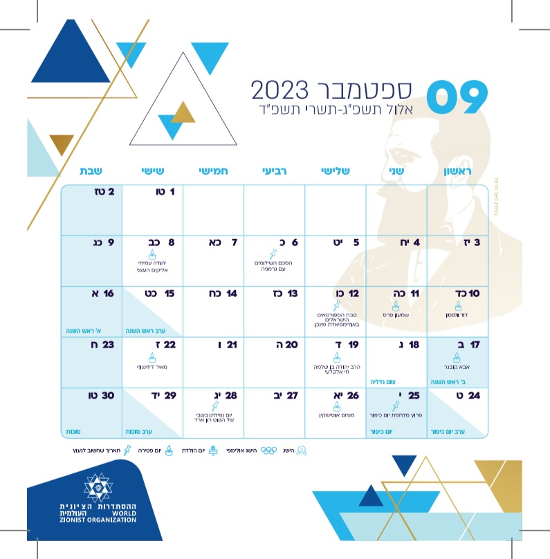 The desktop version of the Zionist calendar.