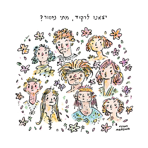 "ילדים של טבע" / נעם מרזוק