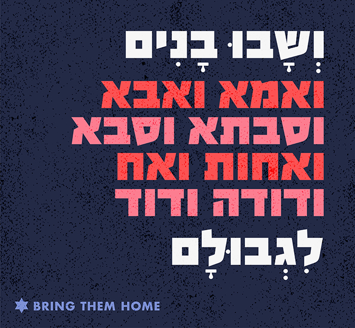 "ושבו כולם" / מקס שפירו