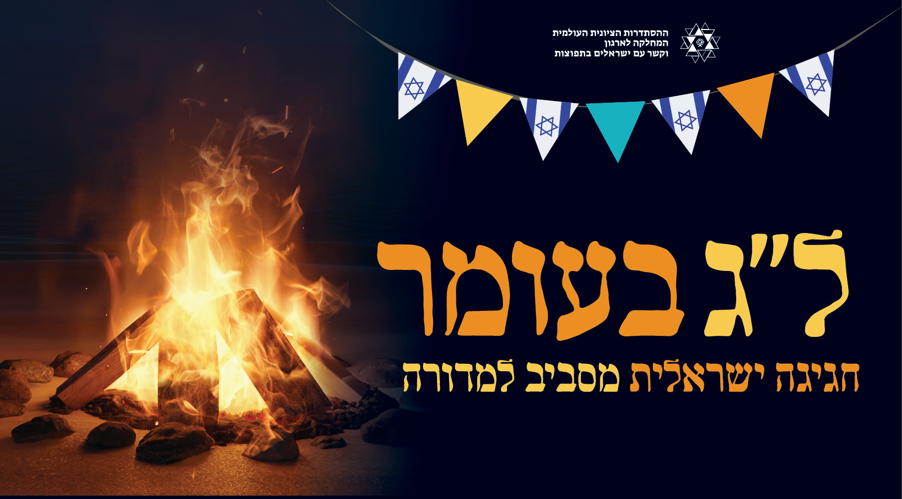 ל"ג בעומר