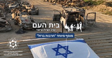 חוברת חרבות ברזל