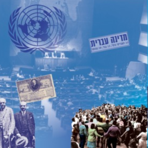 כרזה של מיצג ציונות