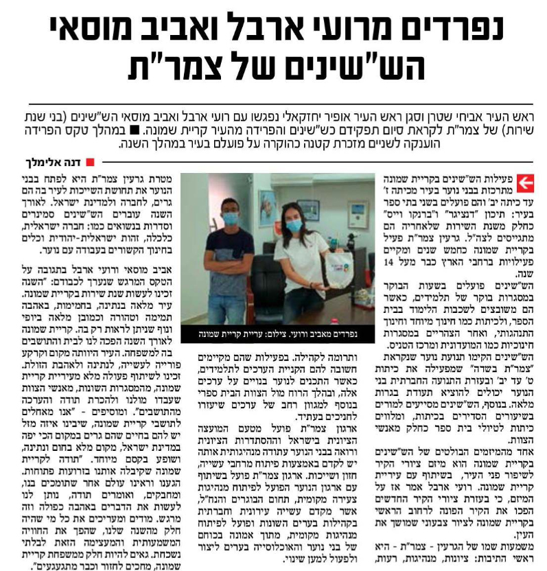נפרדים מרועי הראל ואביב מוסאי