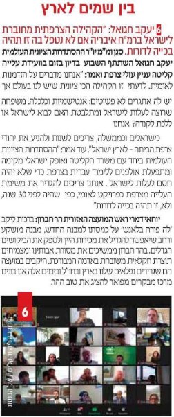 שבת בשבתו - בין שמים לארץ