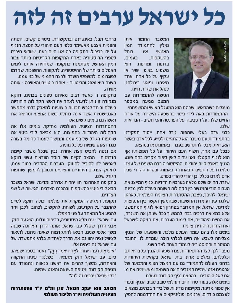כל ישראל ערבים זה לזה