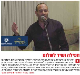 תפילה ושיר לשלום