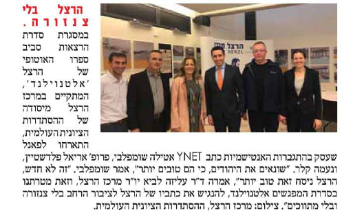הרצל בלי צנזורה