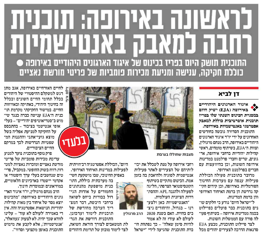 לראשונה באירופה: תוכנית רחבה למאבק באנטישמיות