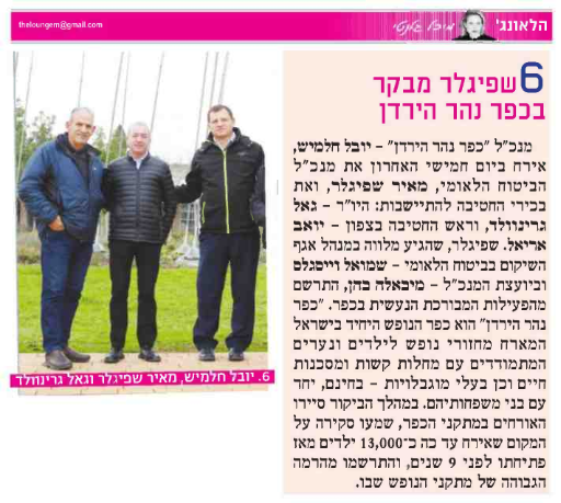 שפיגלר מבקר בכפר נהר הירדן