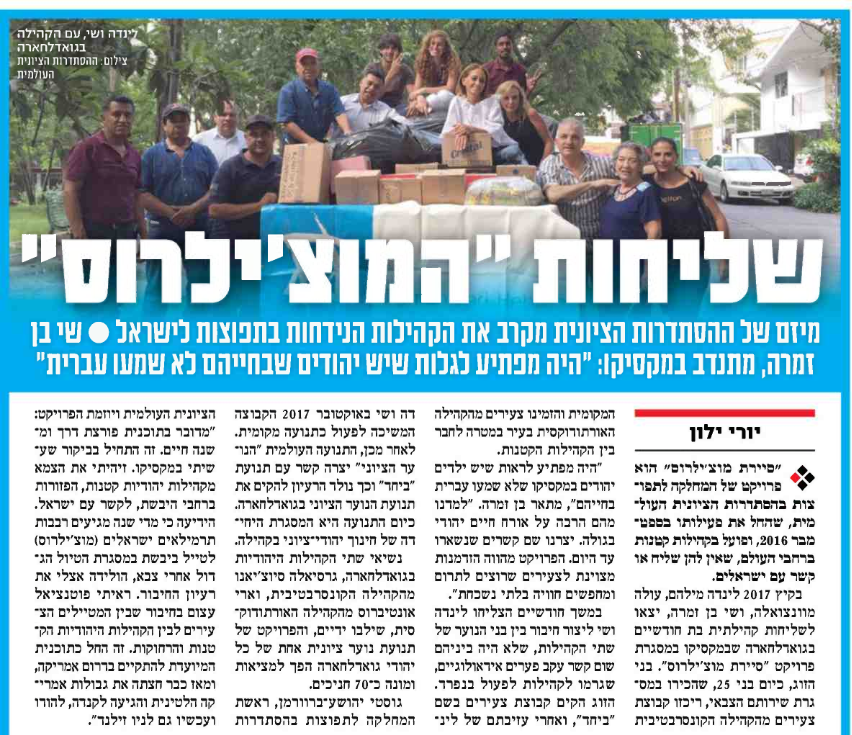 שליחות "המוצ'ילרוס"