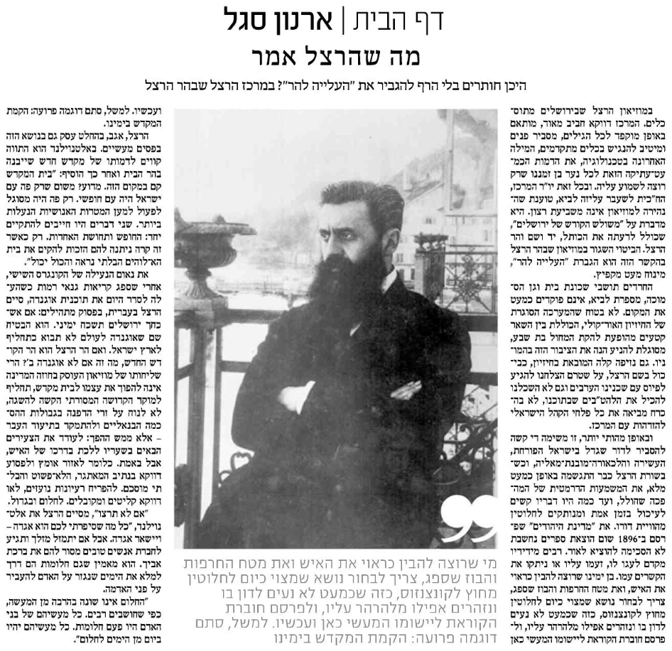 מה שהרצל אמר