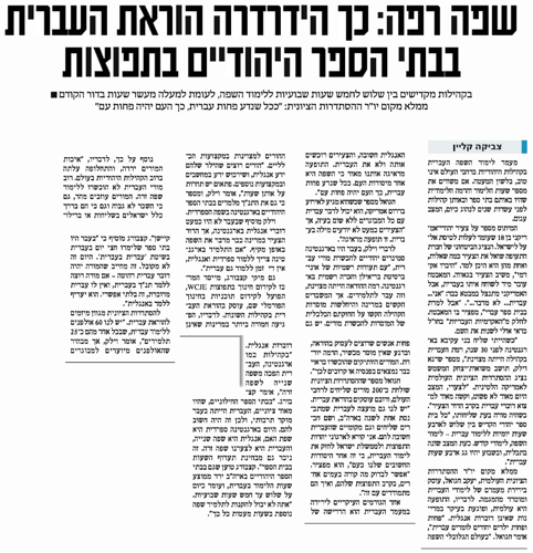 שפה רפה: כך הידרדרה הוראת העברית בבתי הספר היהודיים בתפוצות