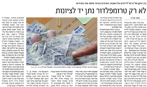 לא רק טרומפלדור נותן יד לציונות
