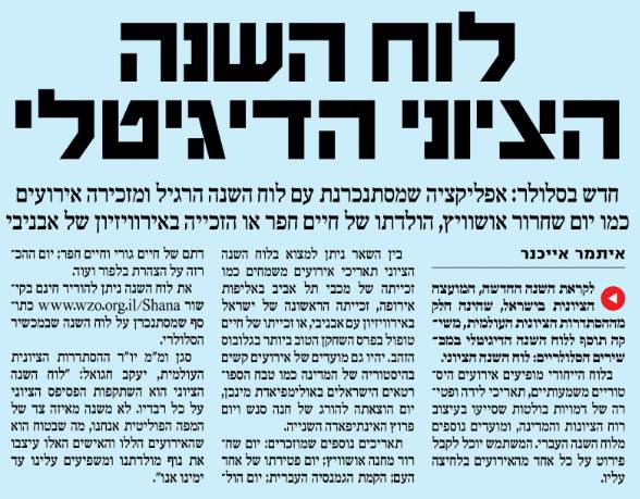 לוח השנה הציוני הדיגיטלי