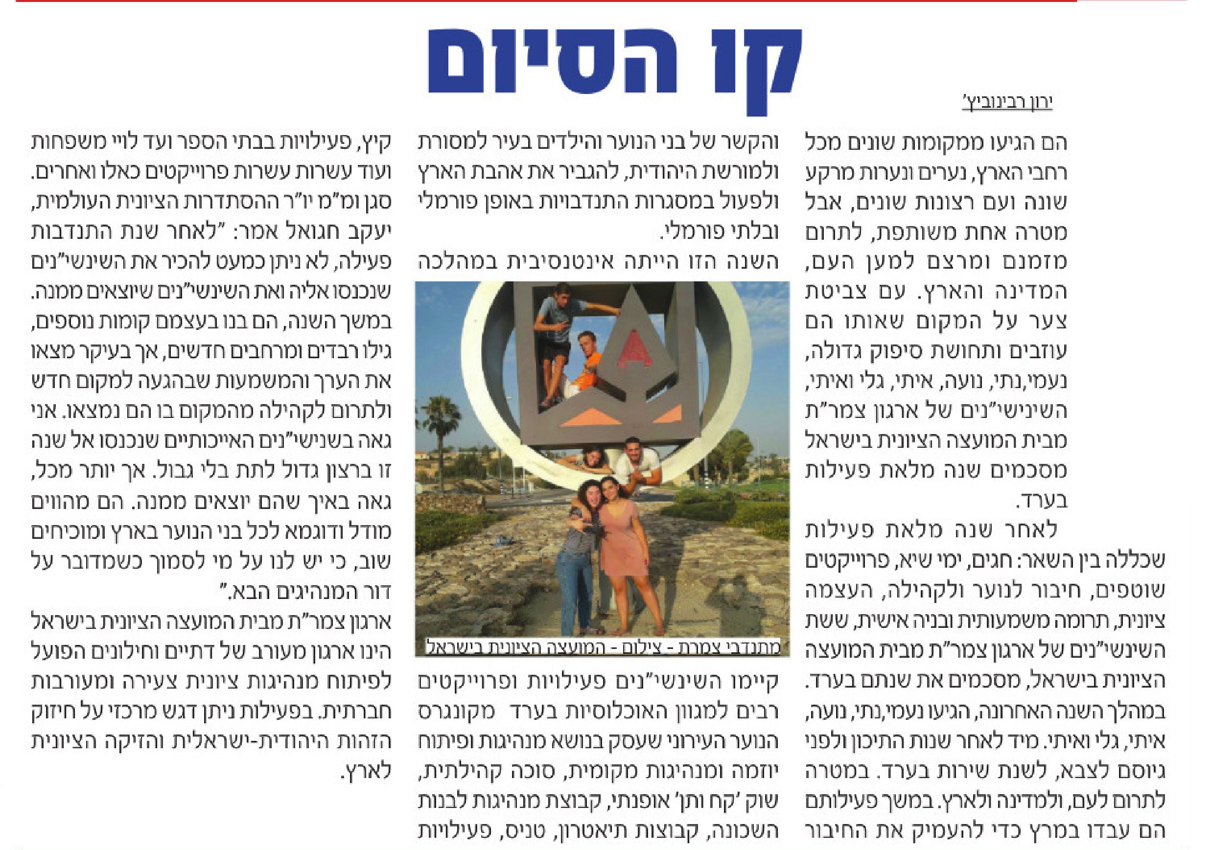 קו הסיום