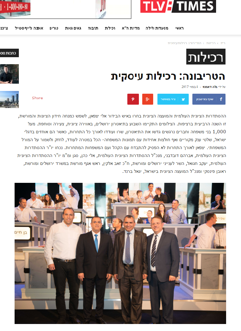 הטריבונה: רכילות עסקית