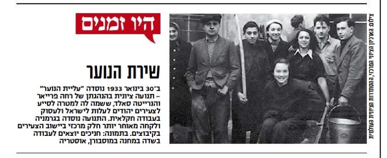 שירת הנוער