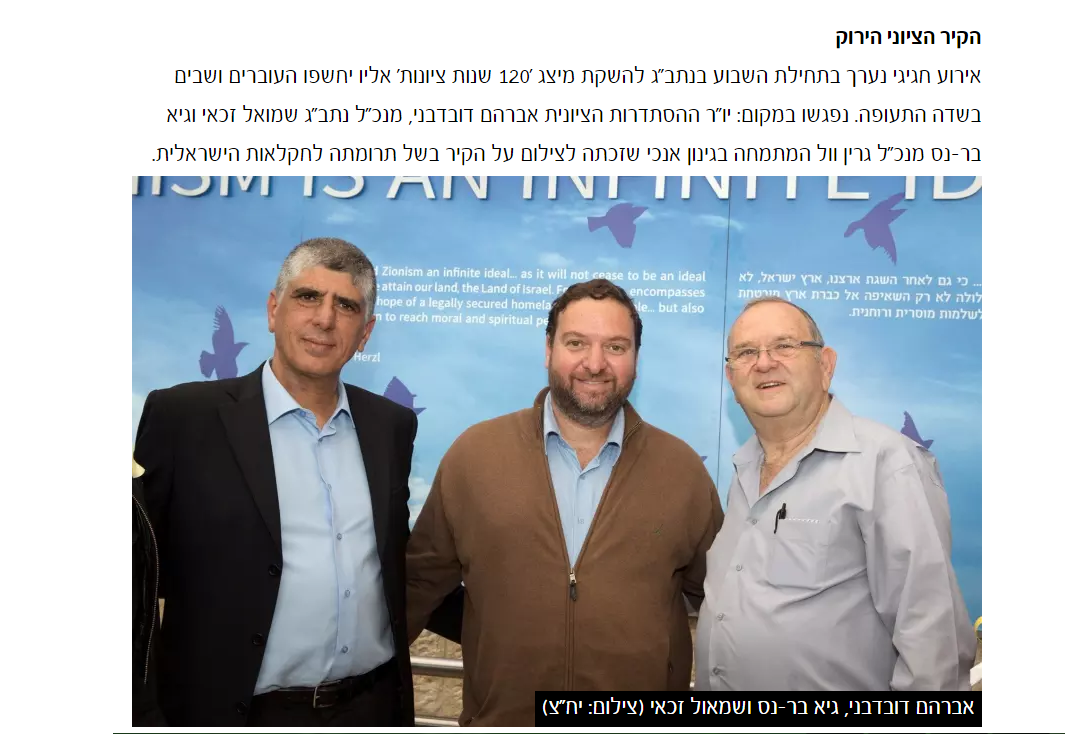 הקיר הציוני הירוק