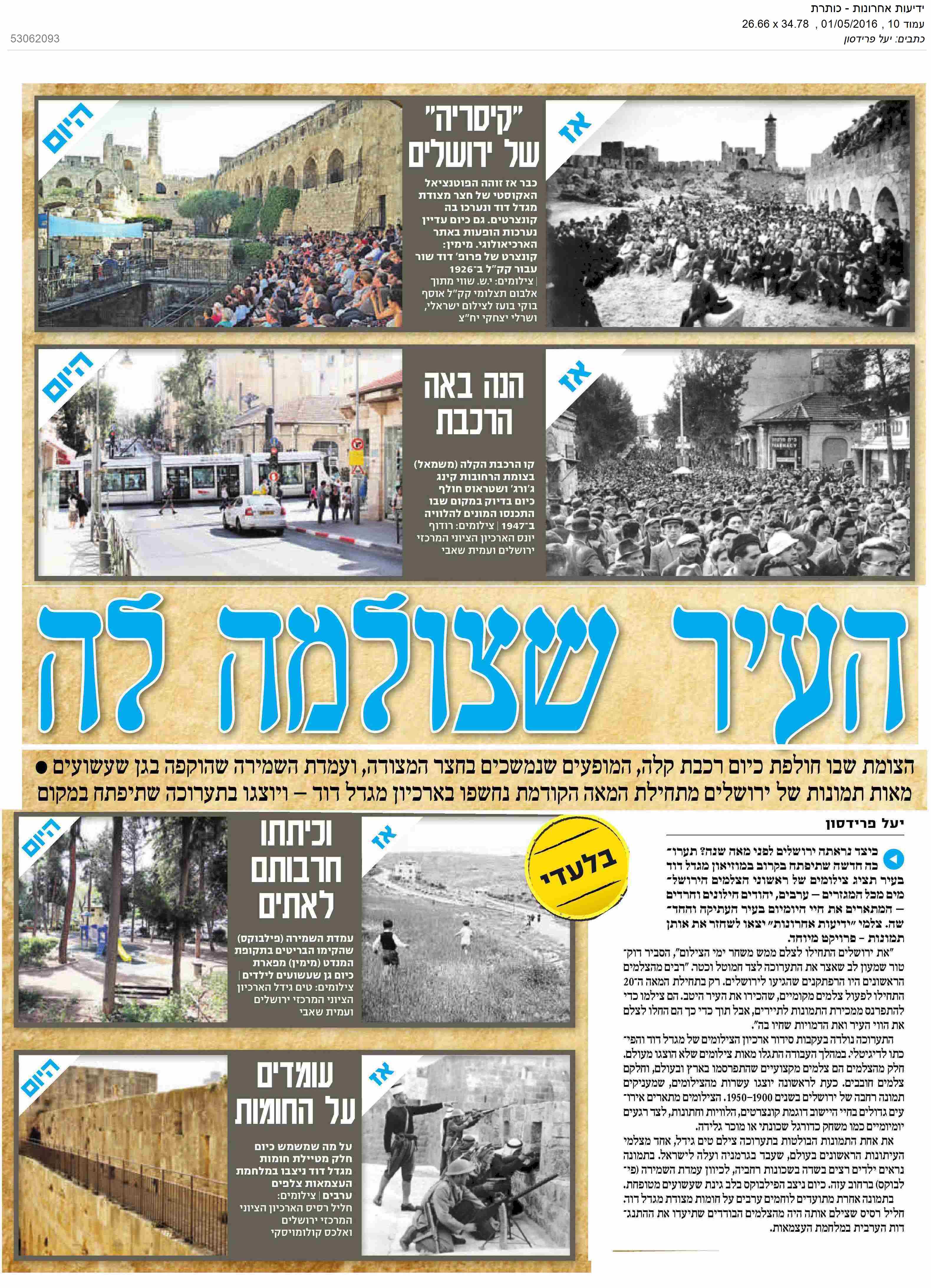 העיר שצולמה לה